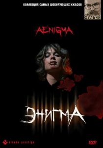 Энигма 1987