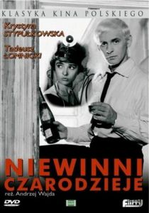Невинные чародеи 1960