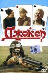 Джокер 1991