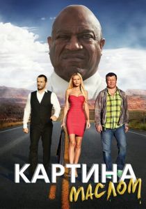 Картина маслом 2015
