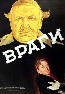 Враги 1938