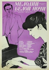 Мелодии белой ночи 1976