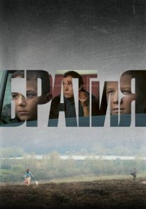БРАТиЯ 2011