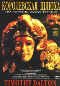 Королевская шлюха 1990