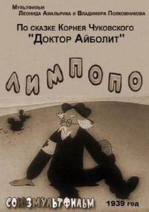 Лимпопо 1939