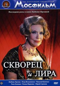 Скворец и Лира 1974