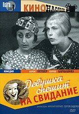 Девушка спешит на свидание 1936