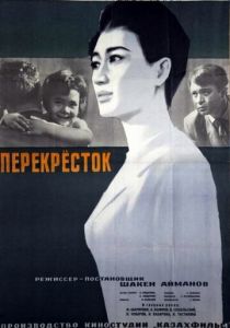 Перекресток 1963