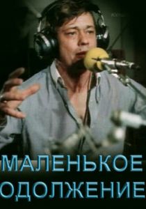 Маленькое одолжение 1984