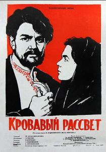 Кровавый рассвет 1956