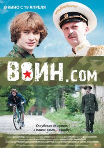 Воин.com 2012