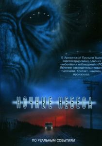Ночные небеса 2007