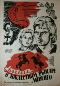 Баллада о доблестном рыцаре Айвенго 1982