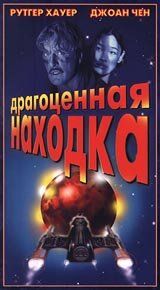 Драгоценная находка 1996