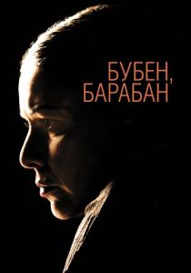 Бубен, барабан 2009