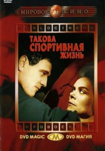 Такова спортивная жизнь 1963