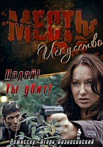 Месть - искусство 2010