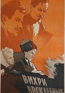 Вихри враждебные 1953