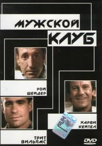 Мужской клуб 1986