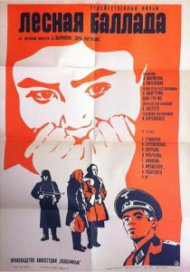 Лесная баллада 1972