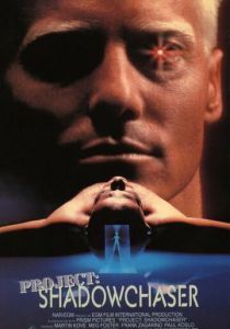 Проект «Охотник за тенью» 1992