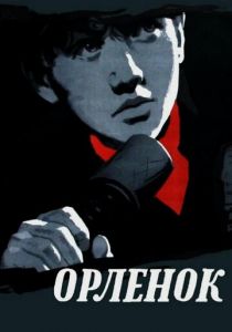 Орленок 1957