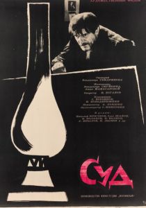 Суд 1962