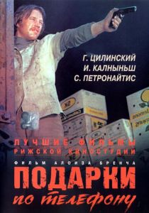 Подарки по телефону 1977