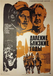 Далекие близкие годы 1976