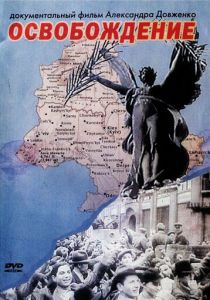 Освобождение 1940