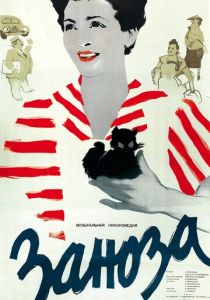 Заноза 1956