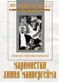Марионетки 1933