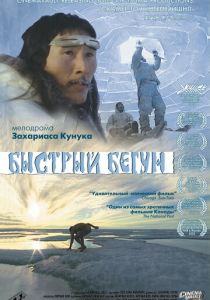 Быстрый бегун 2000