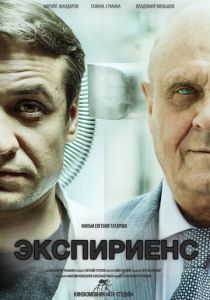 Экспириенс 2015