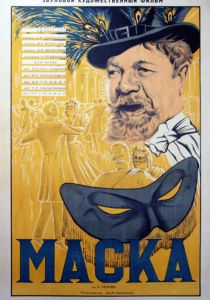 Маска 1938