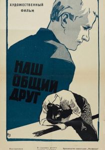 Наш общий друг 1962