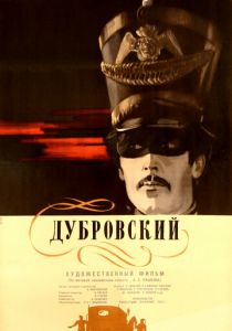 Дубровский 1936
