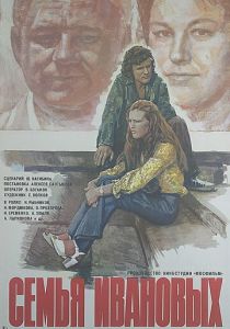 Семья Ивановых 1975