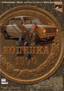 Копейка 2002