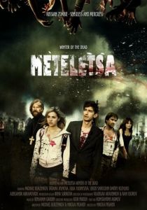 Зима мертвецов: Метелица 2012