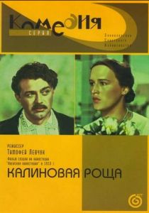 Калиновая Роща 1953