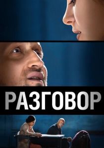 Разговор 2012