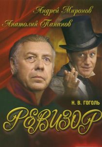 Ревизор 1982