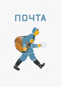 Почта 1964