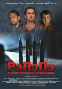 РэПэПэ 2012