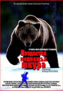 Продается медвежья шкура 1980