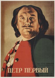 Пётр Первый 1937