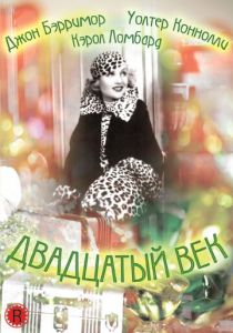 Двадцатый век 1934