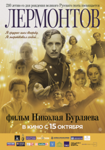 Лермонтов 1986