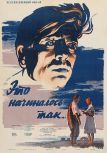 Это начиналось так... 1956